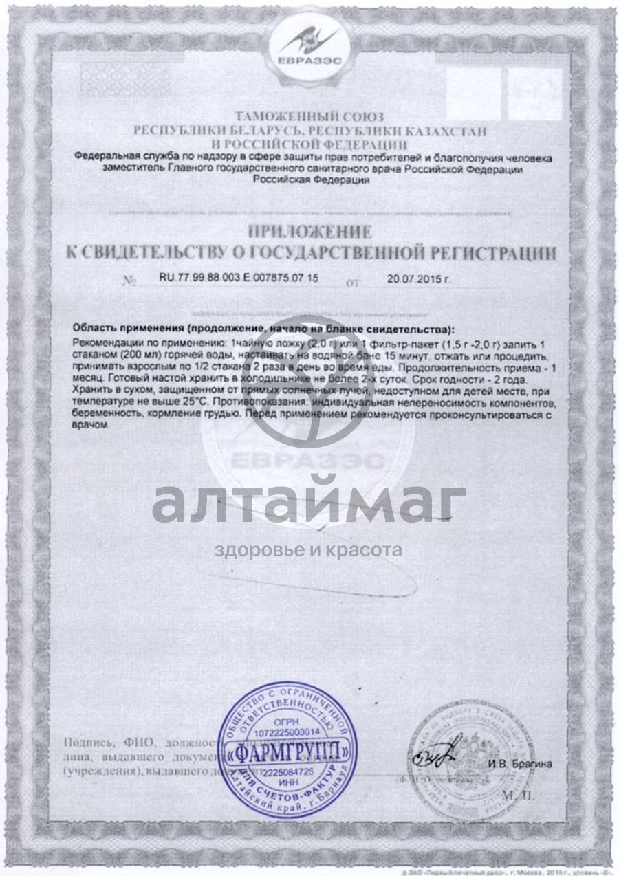 Сертификат на товар Эвкалипта листья, 50 г Эвкалипта листья, 50 г сертификат