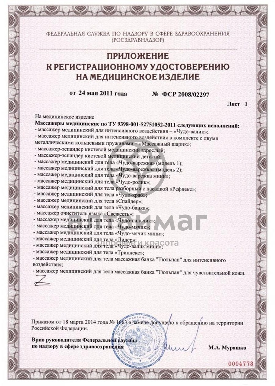 Сертификат на товар Шар Су-джок Шар Су-джок сертификат