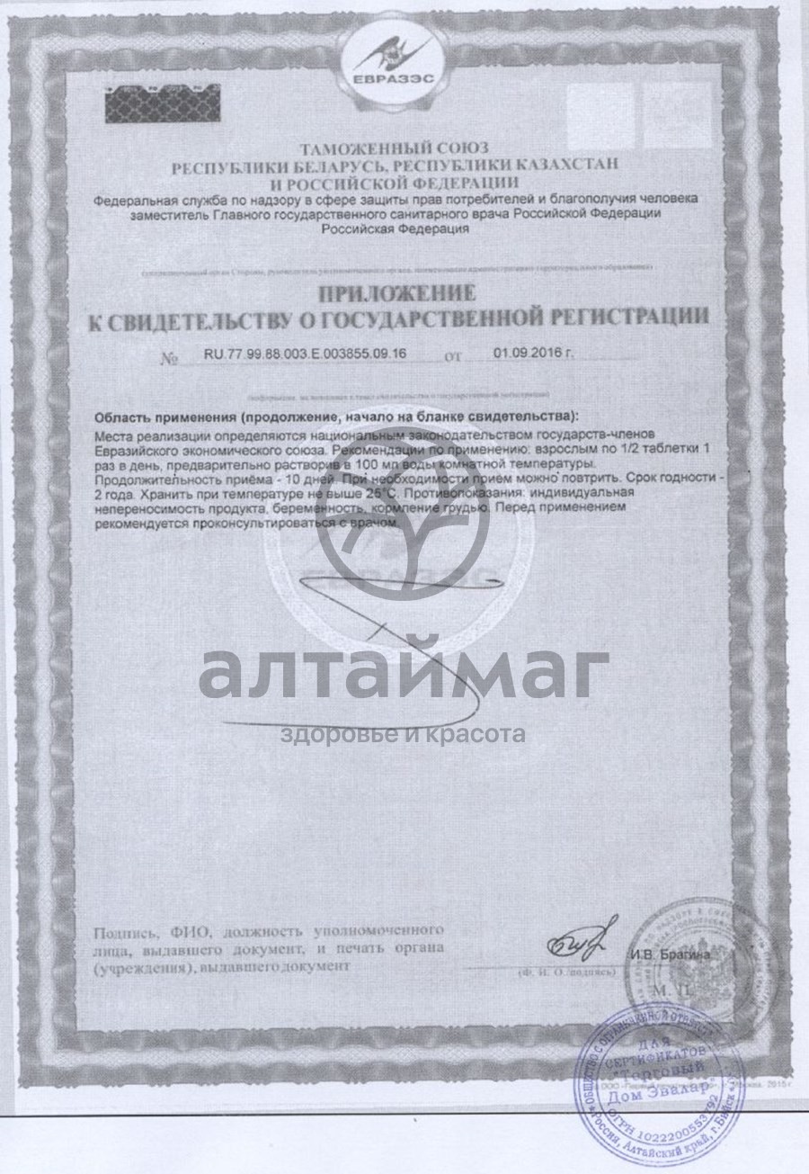 Сертификат на товар Витамин с 1200, шипучие таблетки «эвалар» №10 Витамин с 1200, шипучие таблетки «эвалар» №10 сертификат