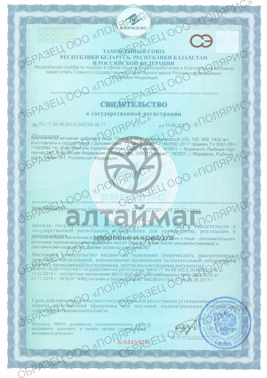 Сертификат на товар Омега-3 БАД Полиен 30 капсул Омега-3 БАД Полиен 30 капсул сертификат